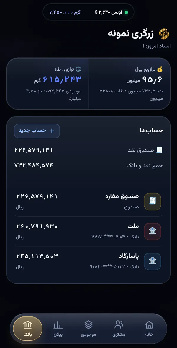 بانک و صندوق در عیار