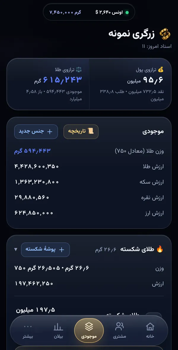 موجودی جنس در عیار